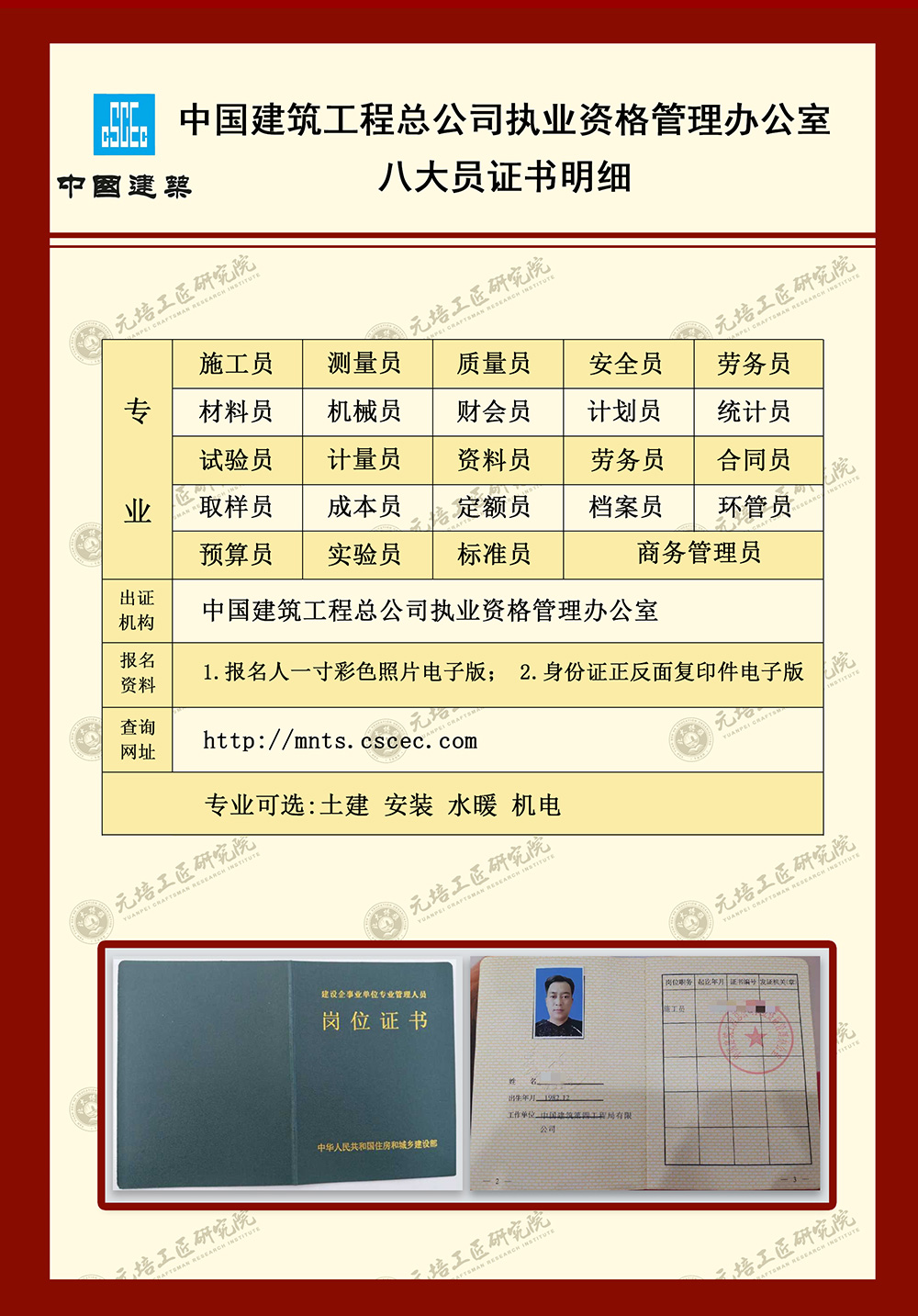 中国建筑工程总公司执业资格管理办公室八大员培训项目.jpg