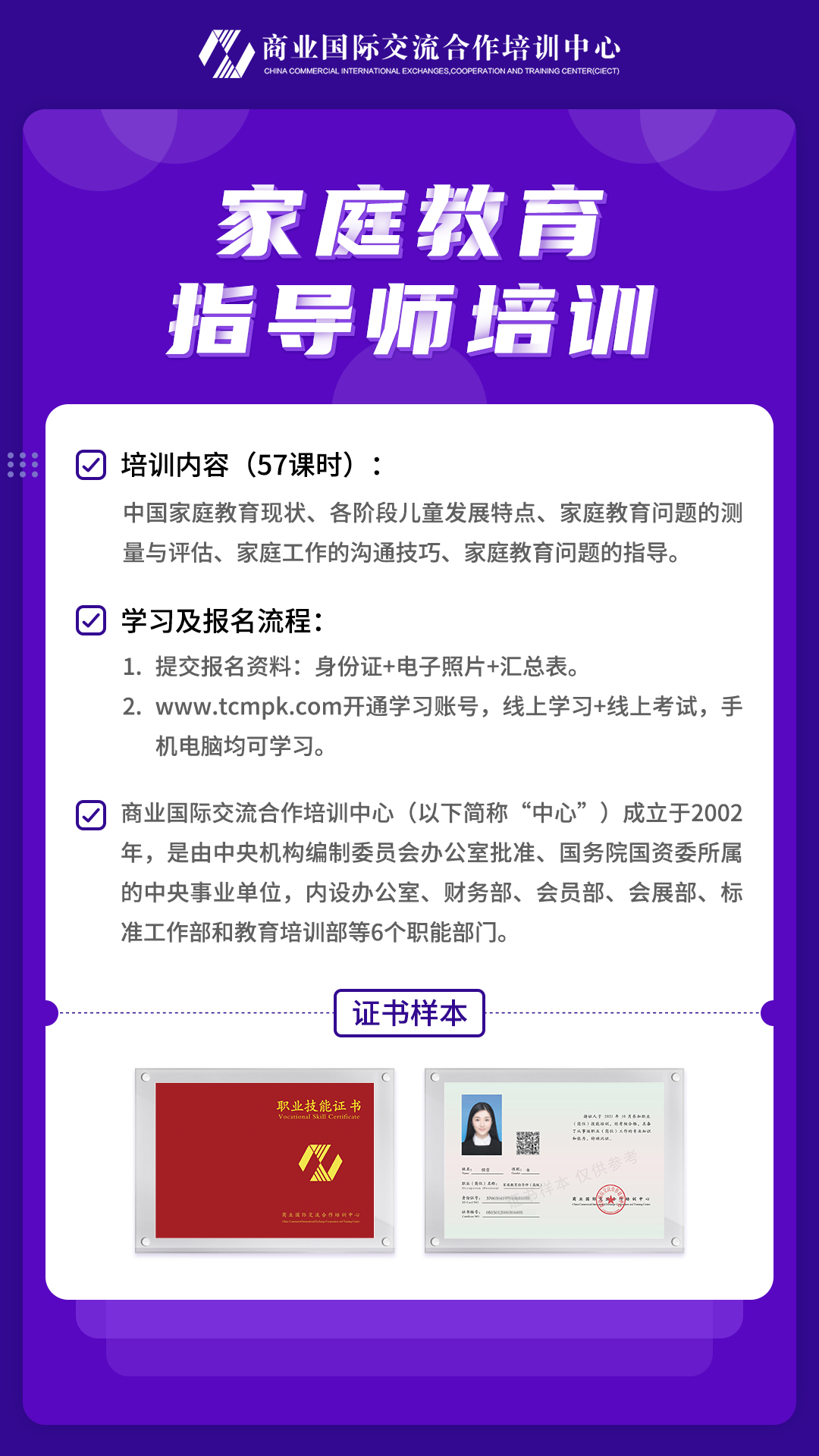 家庭教育指导师培训.jpg