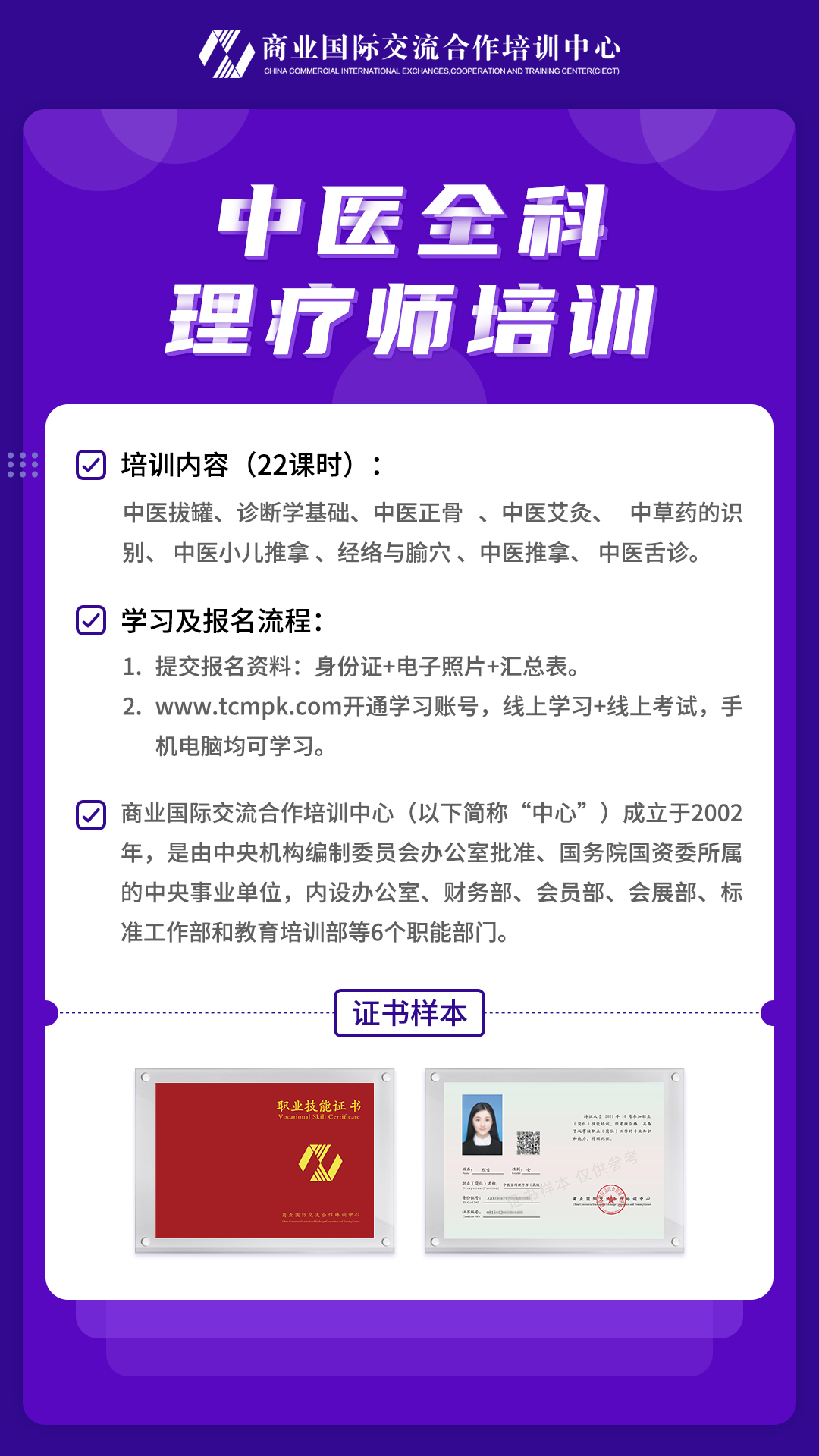 中医理疗师培训.jpg