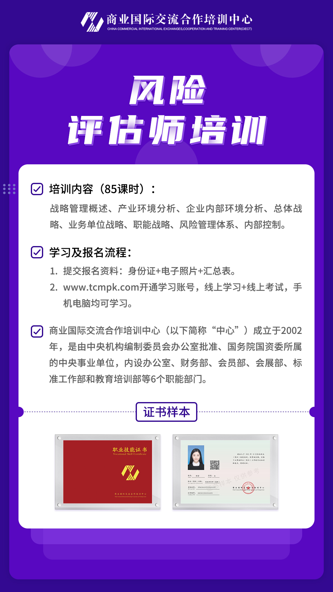 风险评估师培训.jpg