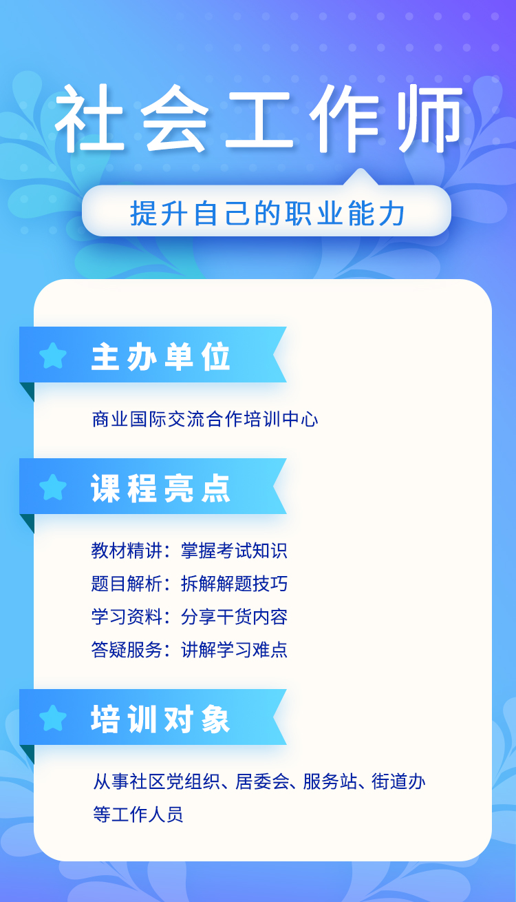 社会工作师.jpg